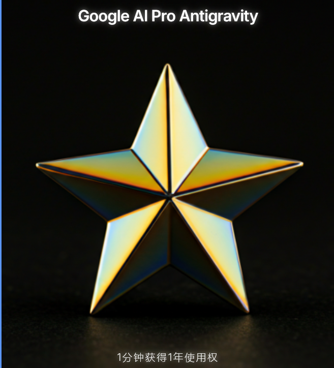 Google AI Pro 学生认证 API KEY-星小芽