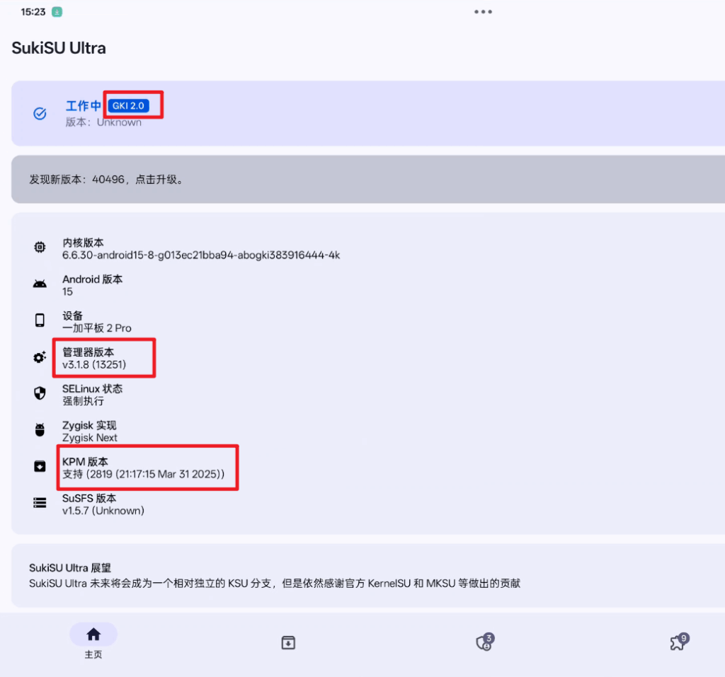 图片[2]-android sukisu ultra 3v gki2.0-星小芽