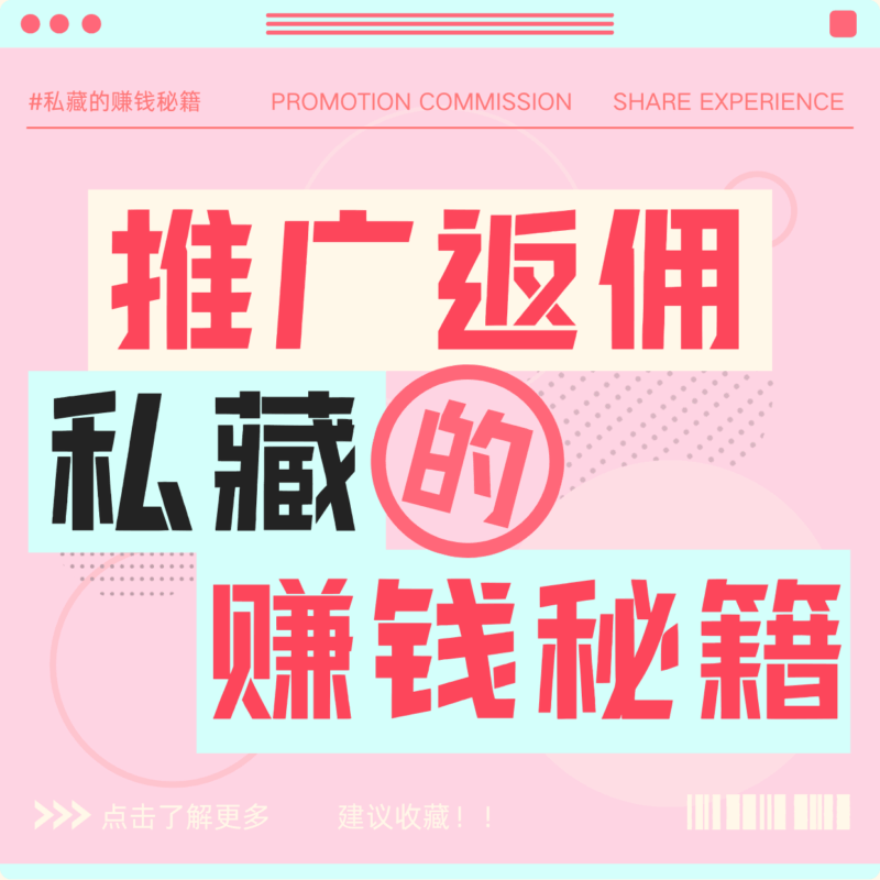 星小芽推广返佣-推荐奖励功能详解及使用教程-星小芽