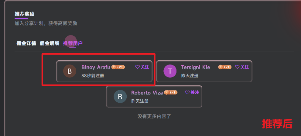 图片[3]-星小芽推广返佣-推荐奖励功能详解及使用教程-星小芽