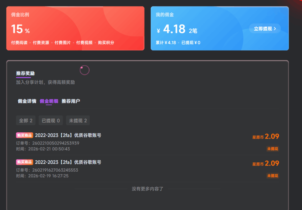 图片[4]-星小芽推广返佣-推荐奖励功能详解及使用教程-星小芽